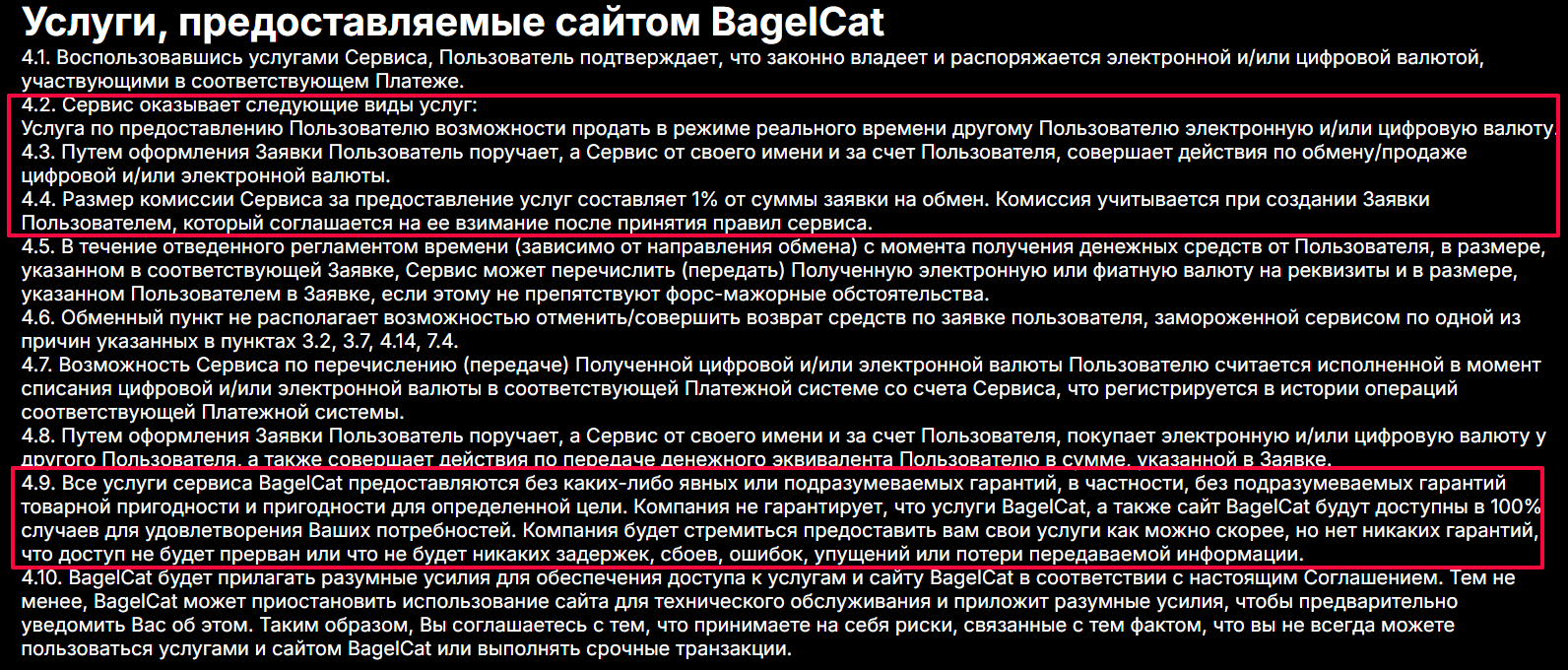 Bagelcat обменник