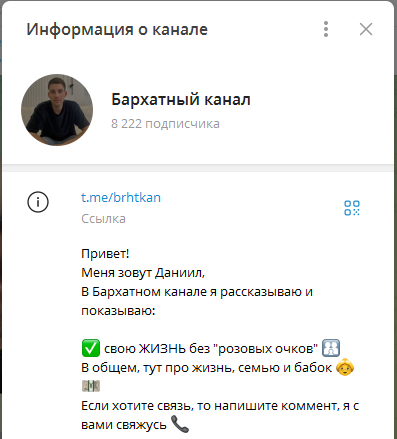 Бархатный Канал
