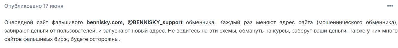 bennisky отзывы