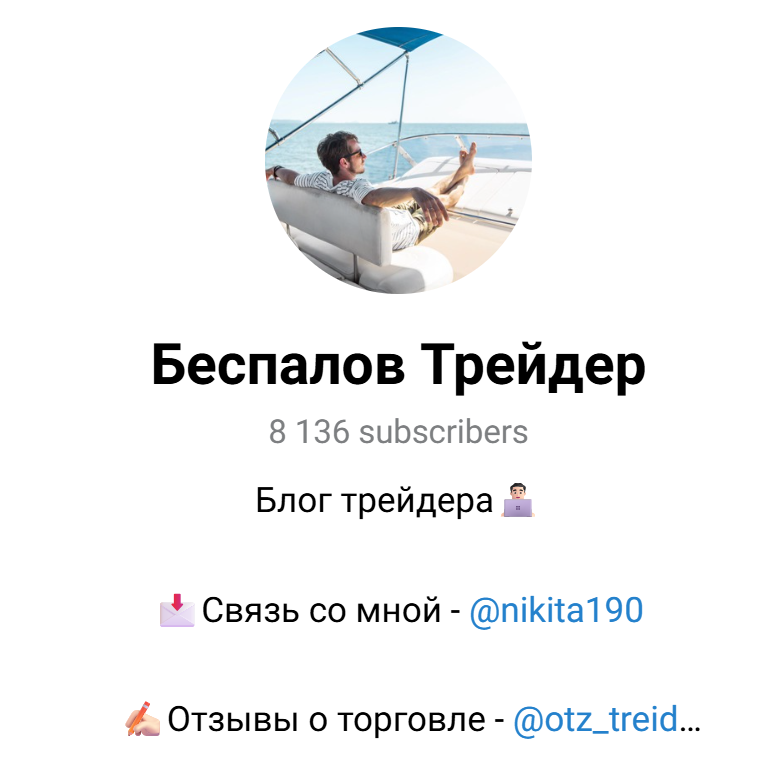 беспалов трейдер отзывы