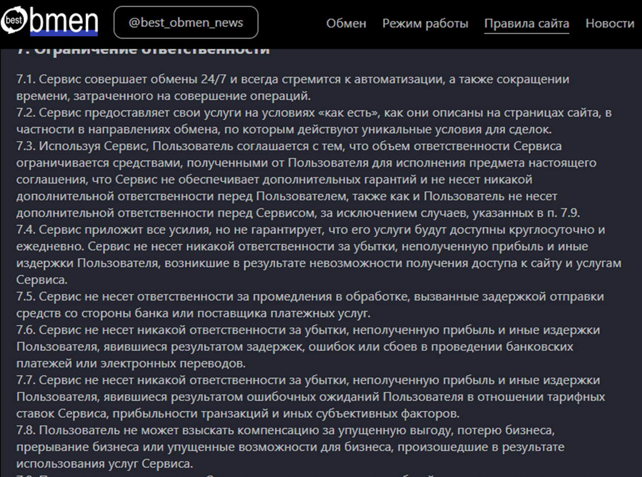 бест обмен