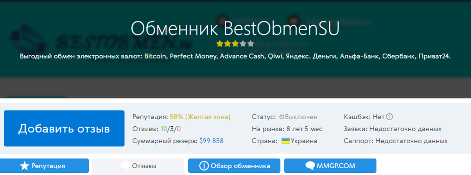 bestobmen обменник