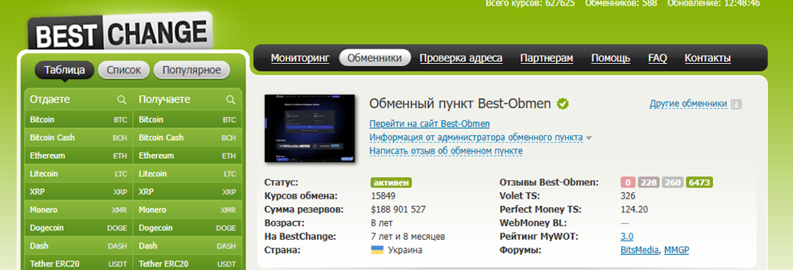 bestobmen отзывы