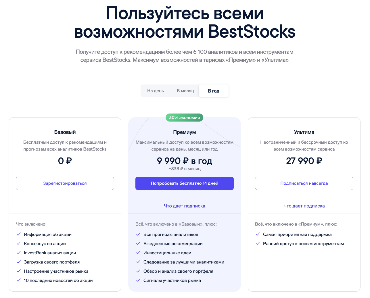 BestStocks