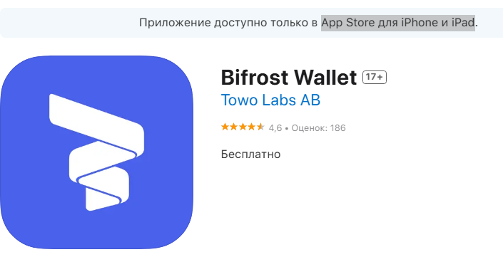 bifrost wallet отзывы