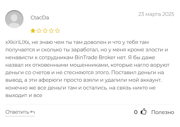 bin trade top отзывы