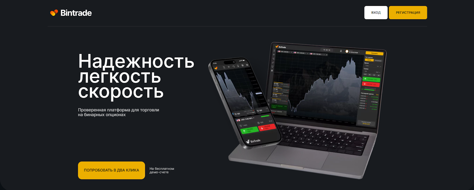 бин трейд отзывы брокер