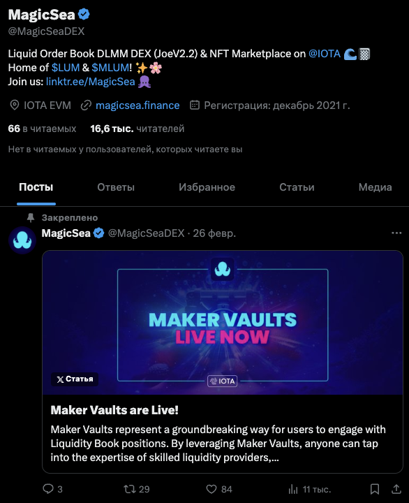 биржа MagicSeaDEX