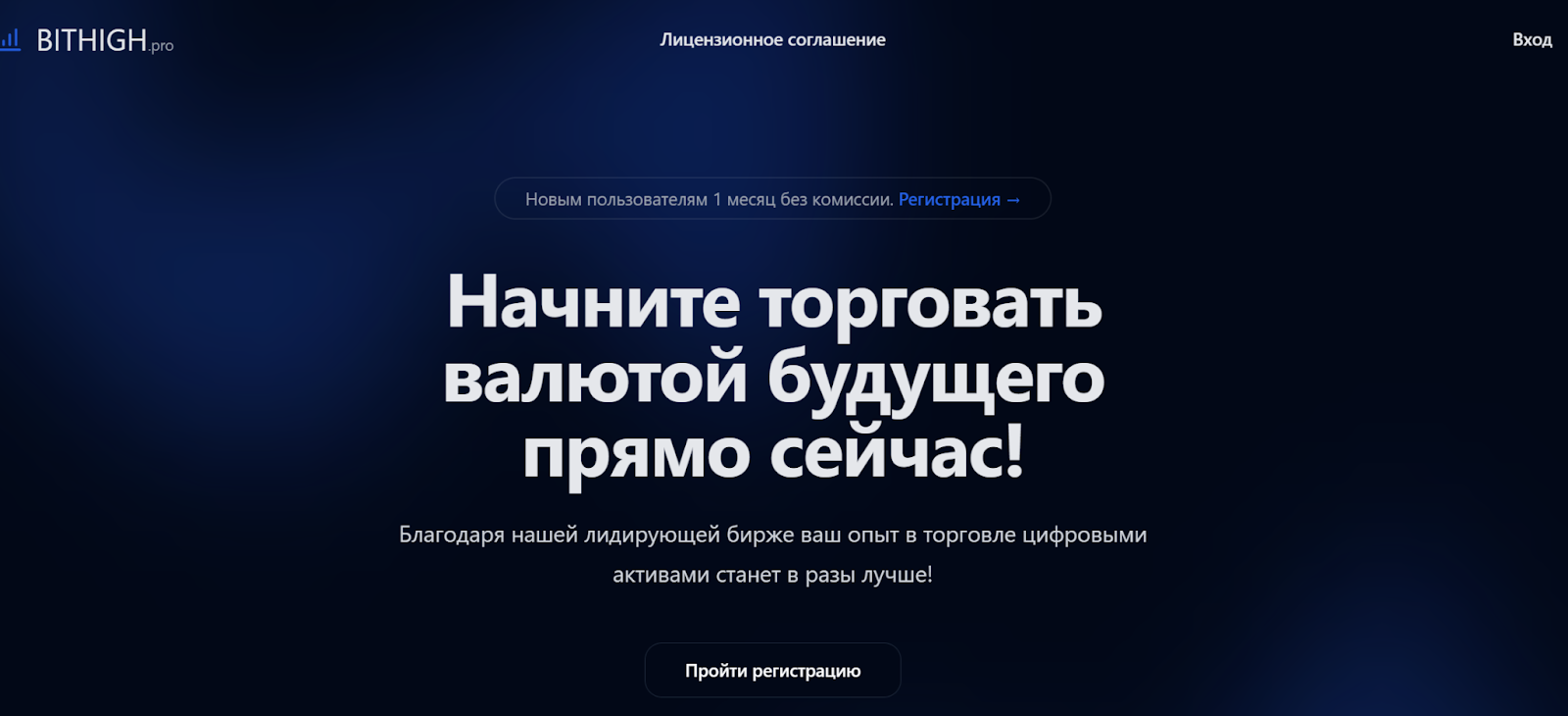 bit high pro отзывы