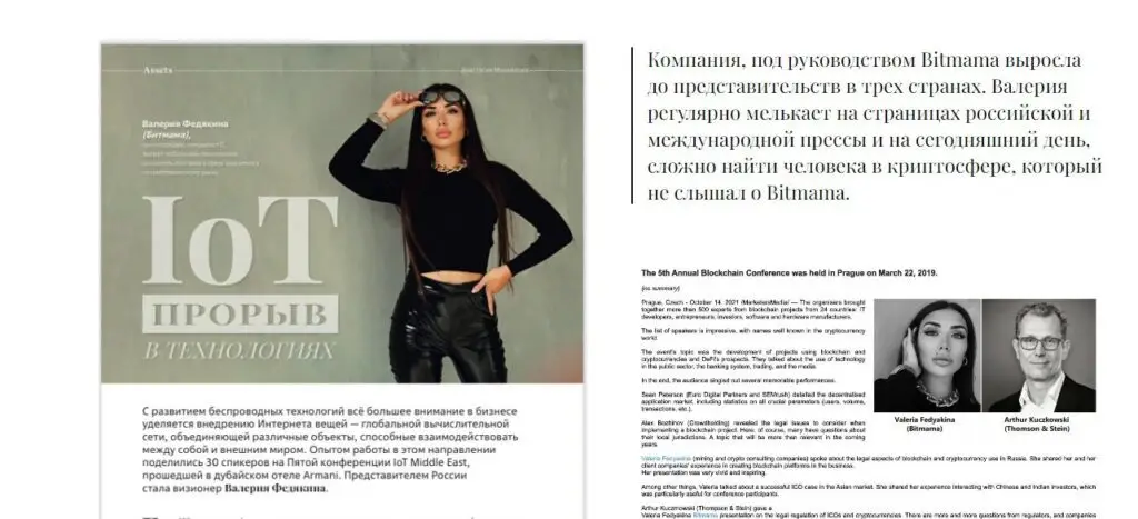 битмама федякина валерия