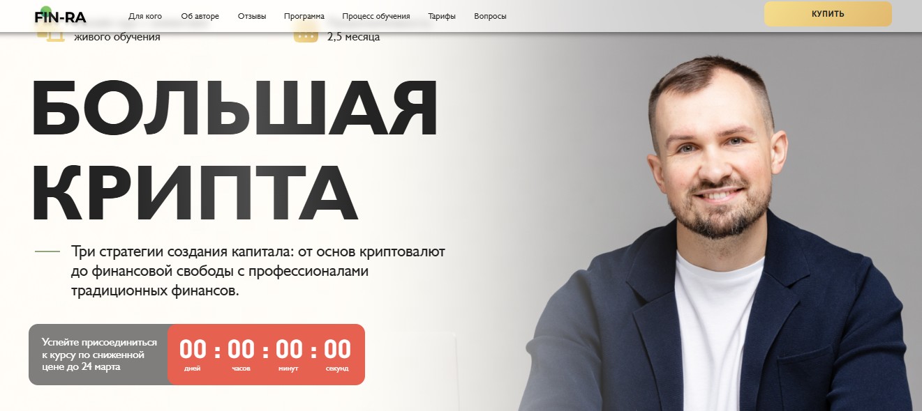 большая крипта курс