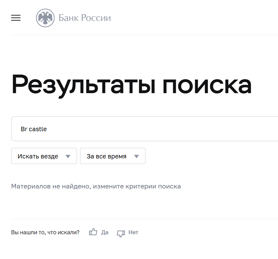 br castle org отзывы