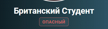 британский студент телеграмм