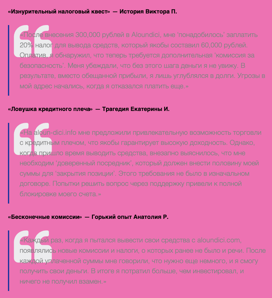 брокер aloundici com