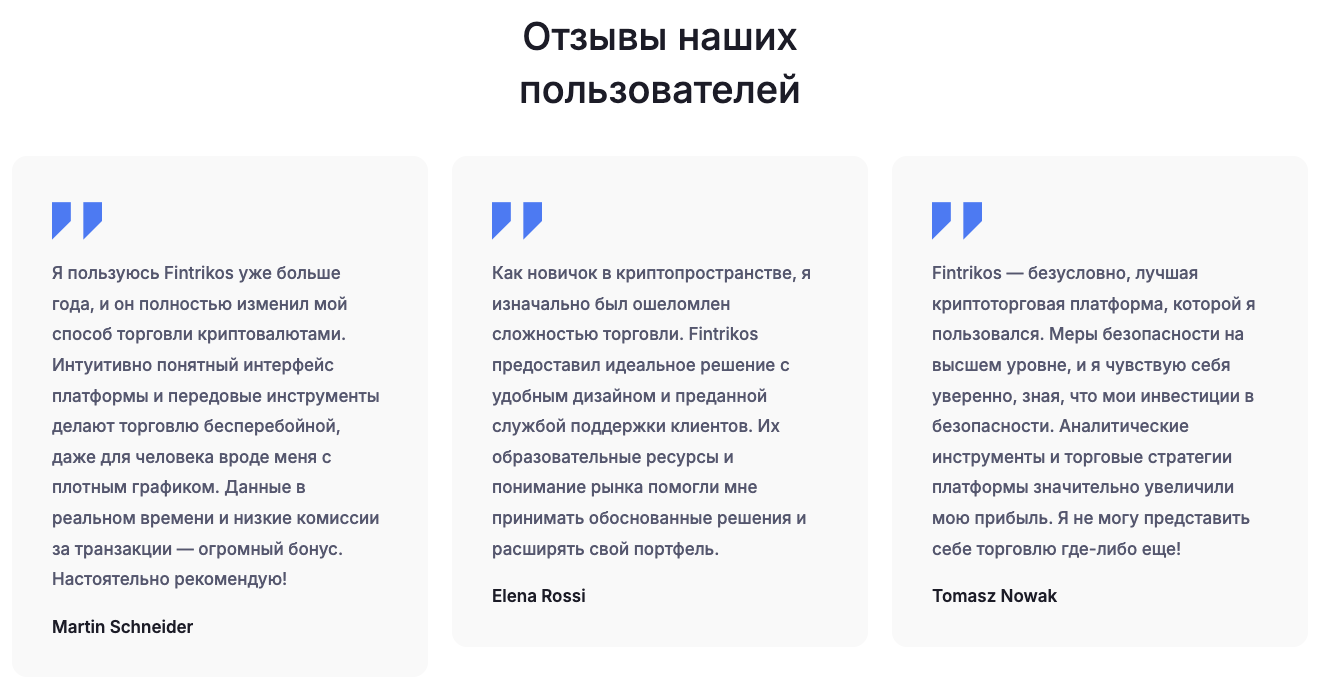 брокер fintrikos