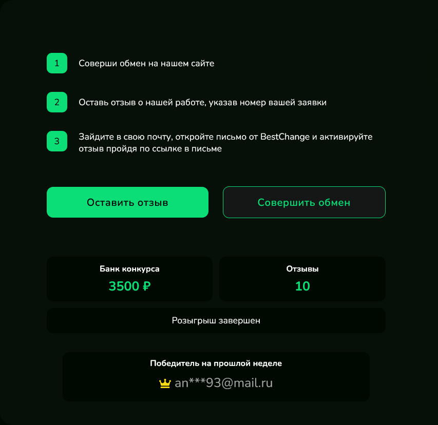 btc obmennik com отзывы