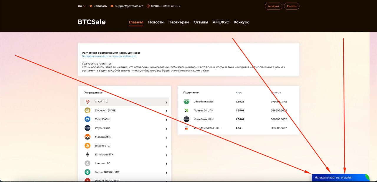Btc Sale обменник