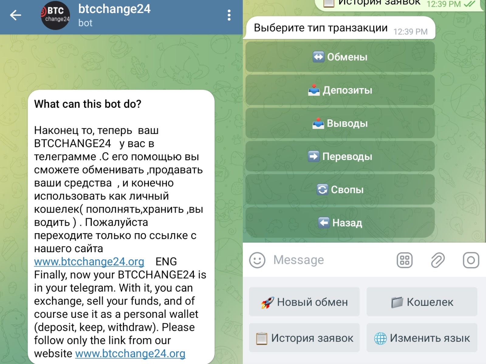 btcchange24 отзывы