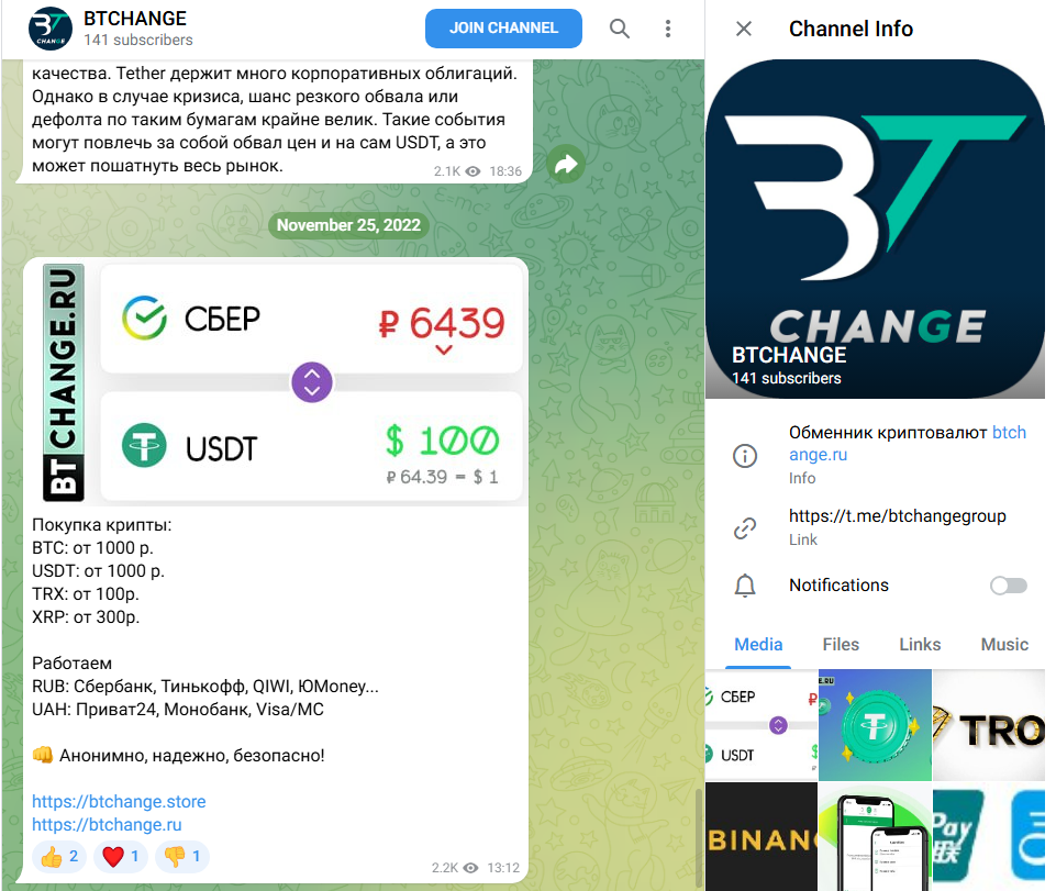 btchange ru отзывы