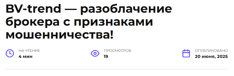BVTrend отзывы