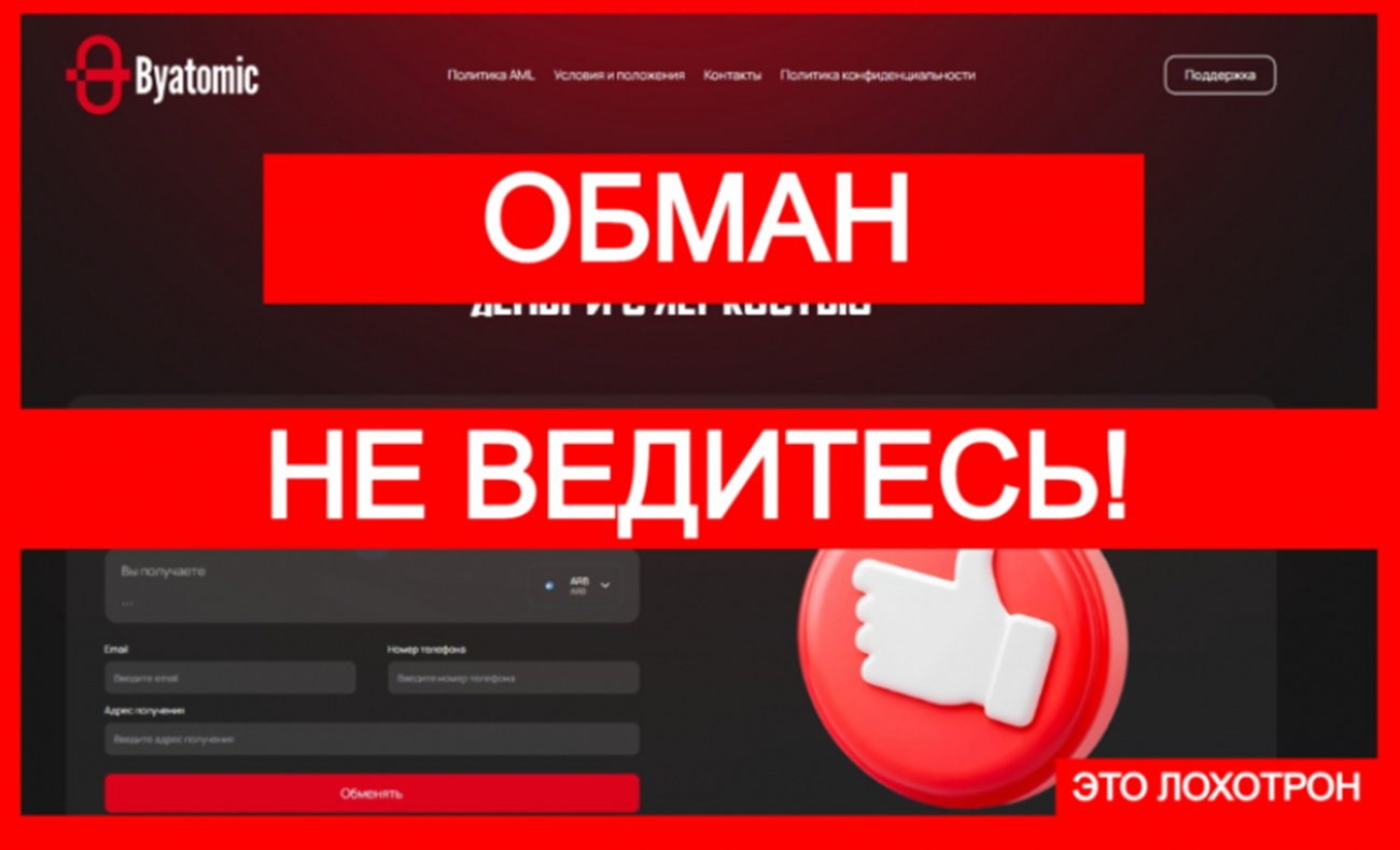 Byatomic com отзывы