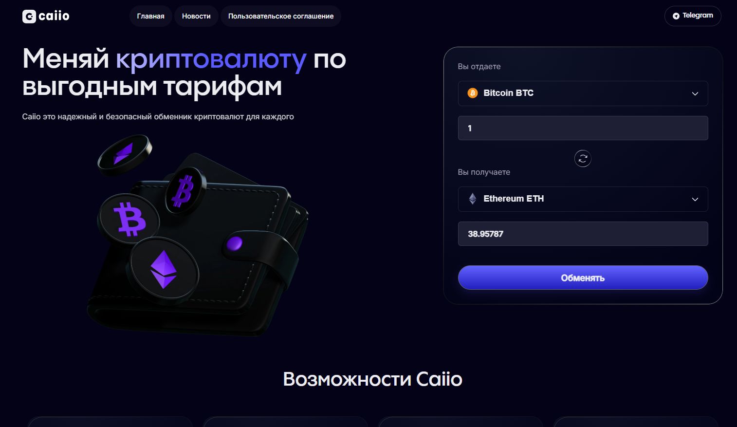 caiio обменник