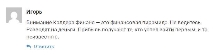 caldera развод
