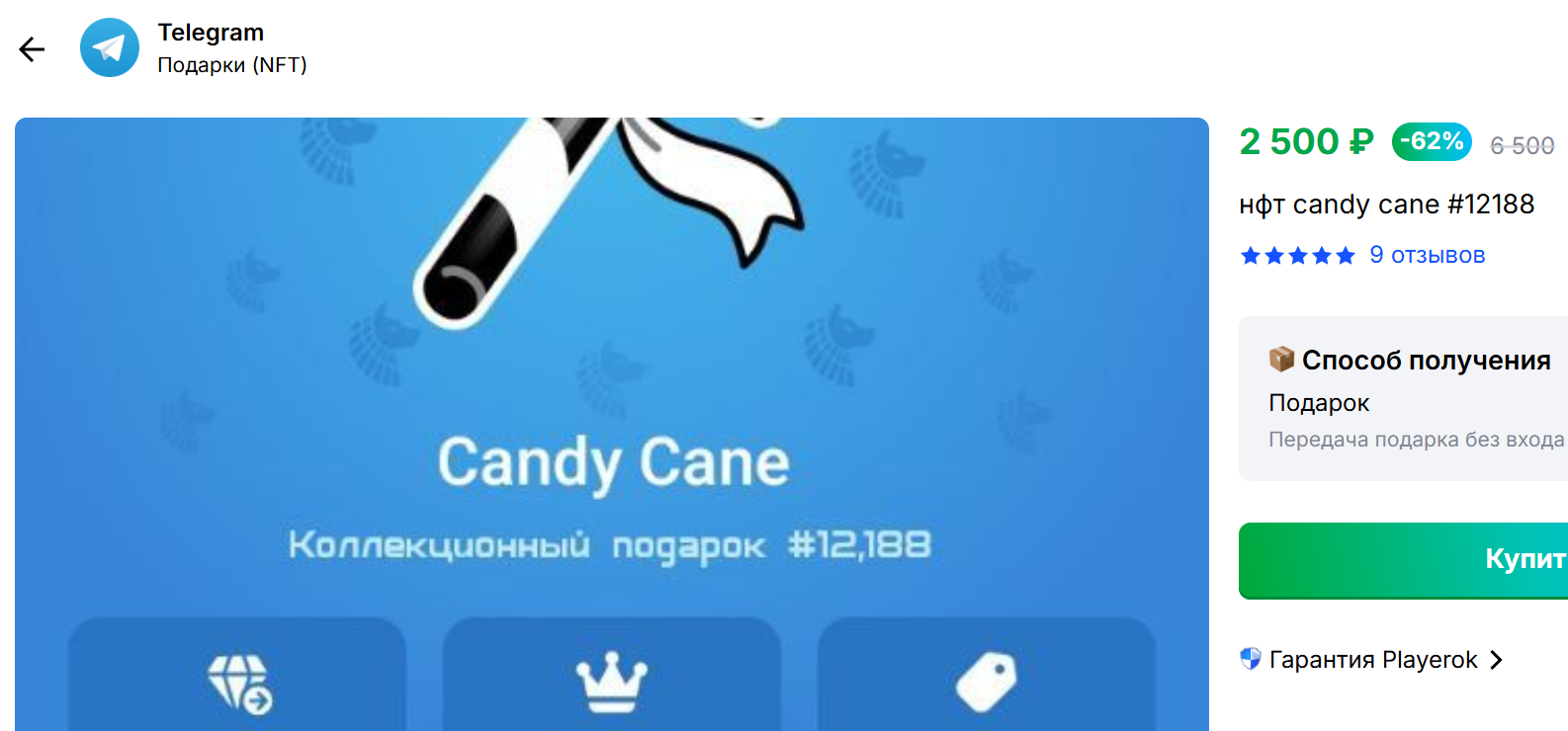 candy cane подарок в тг