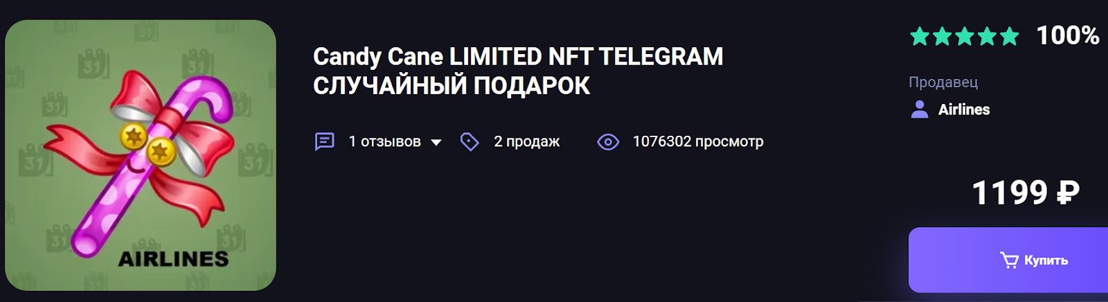 candy cane telegram сколько стоит