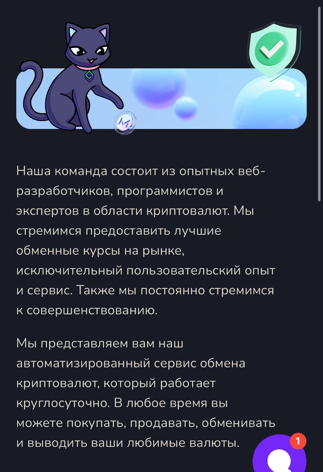 cat change обменник валют