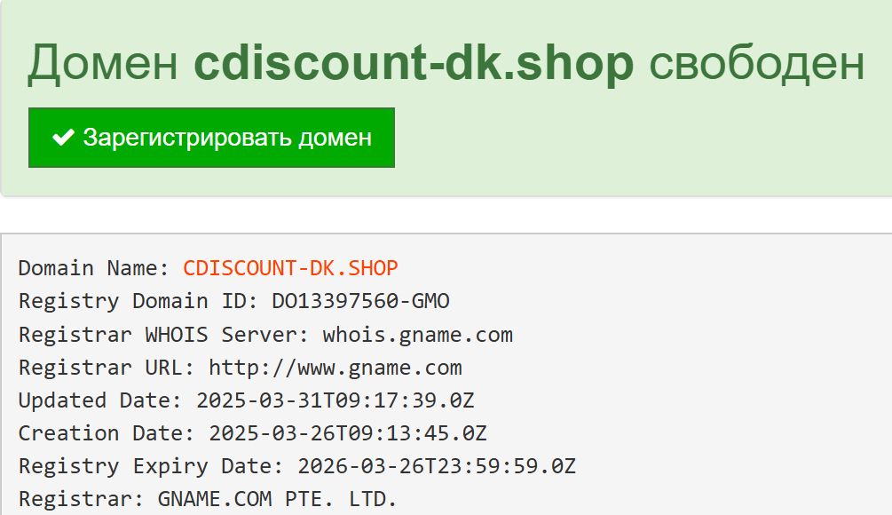 cdiscount dk shop просят оставить отзыв мошенники