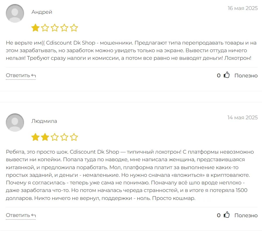 cdiscount dk shop развод