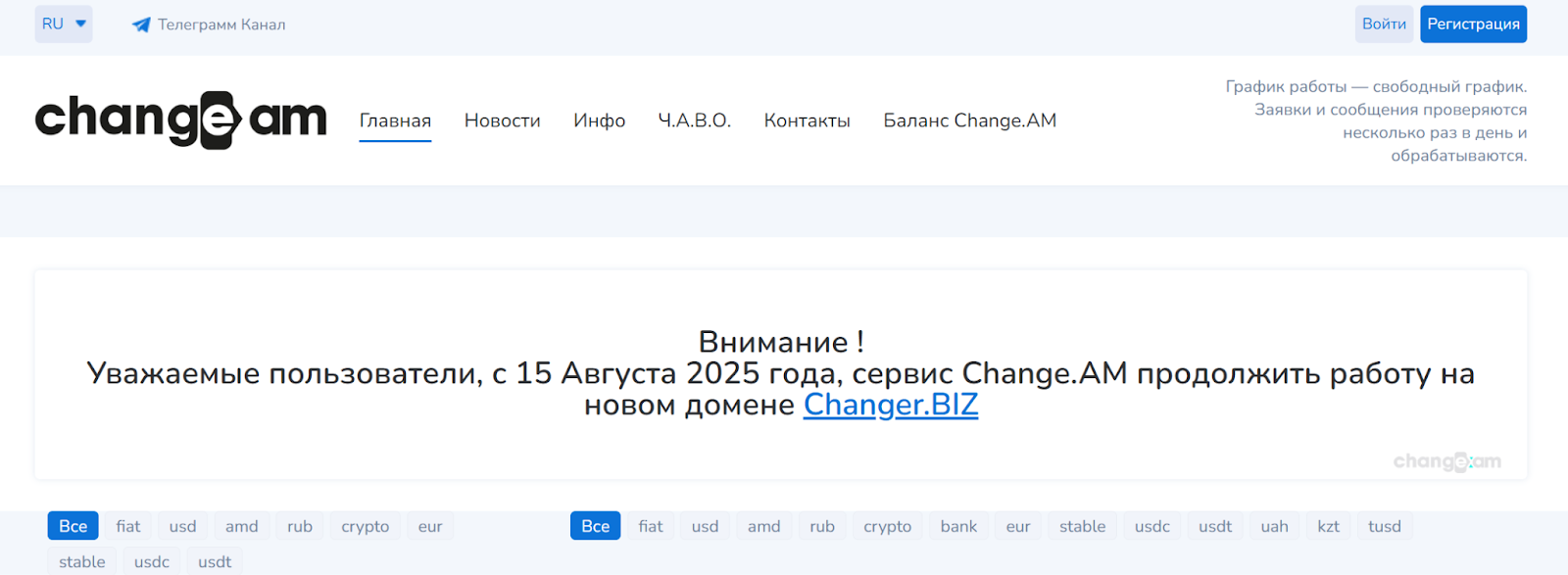 change am