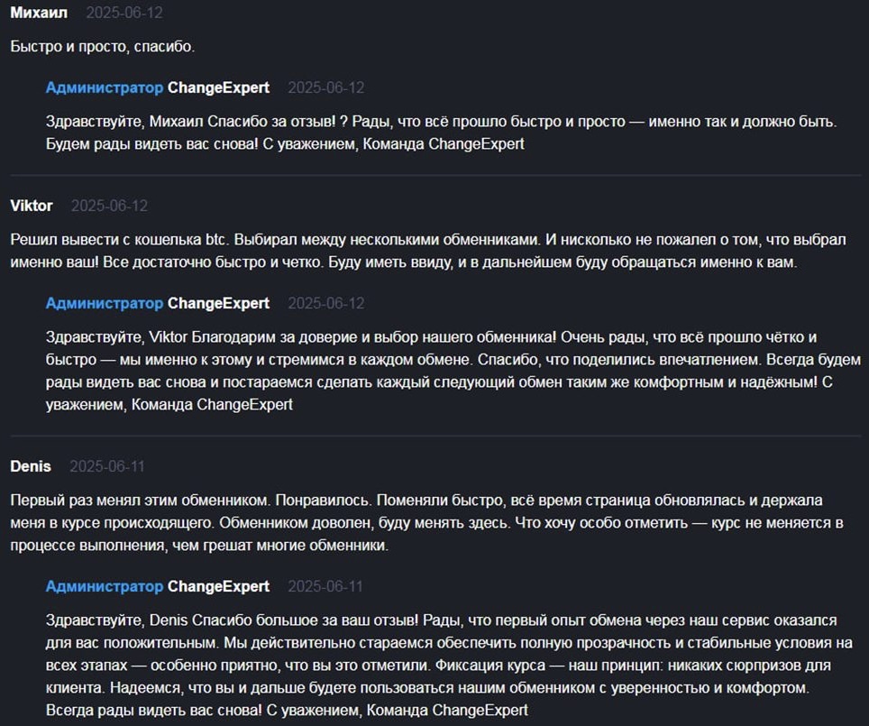 change expert обменник