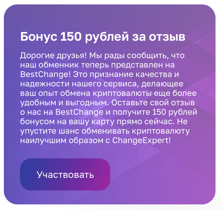 change expert отзывы