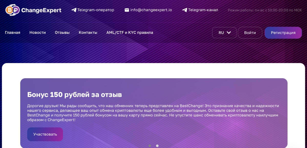 change expert отзывы