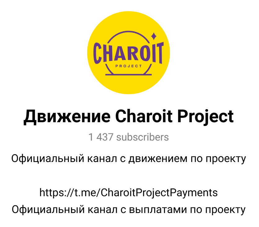 чароит проект отзывы реальных людей