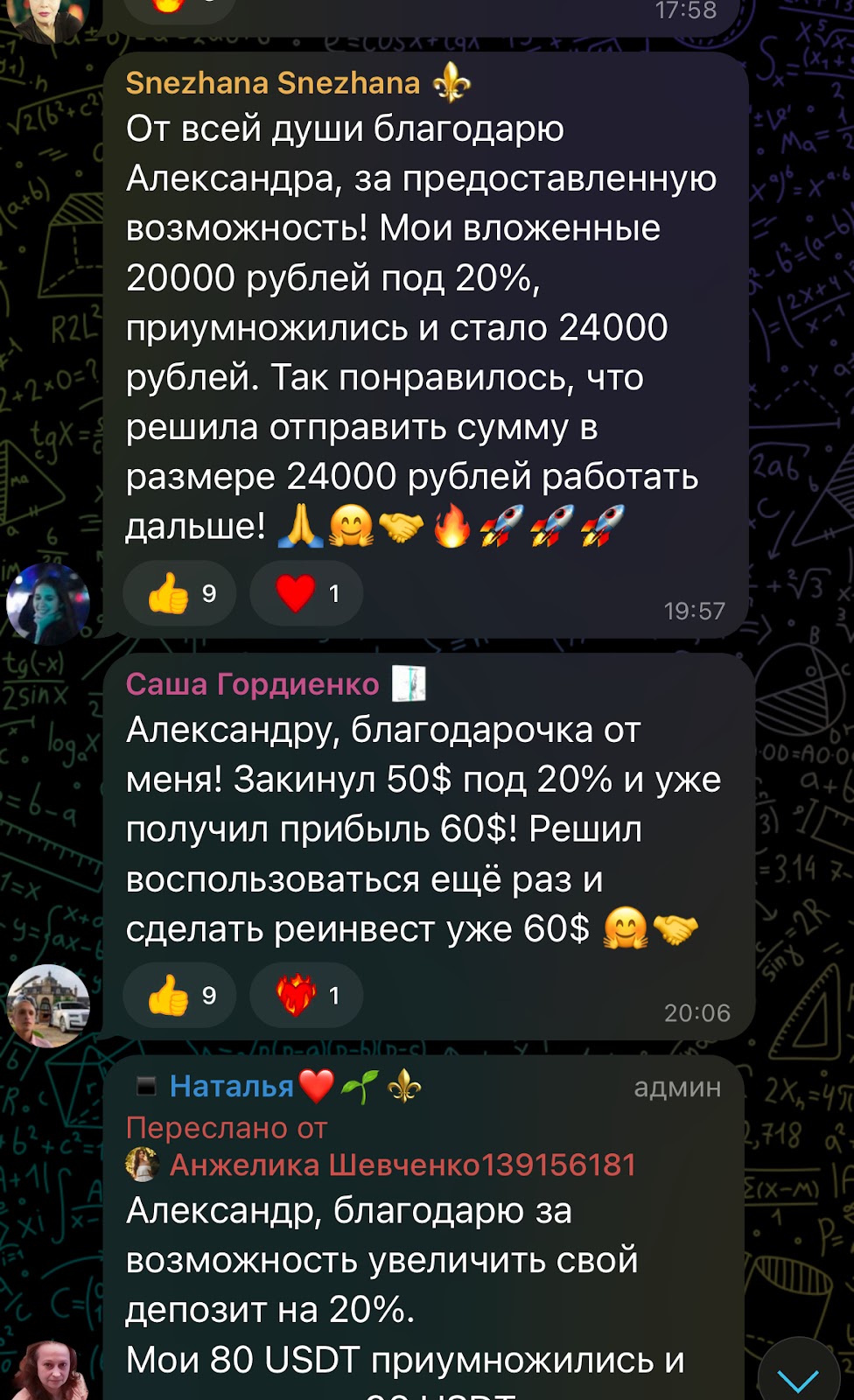 чат INFINITY CLUB INVEST