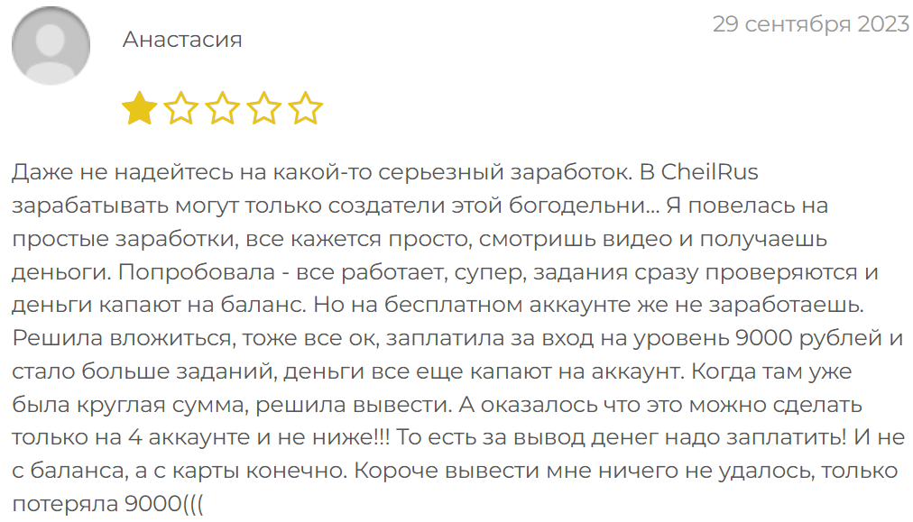 Cheil Rus