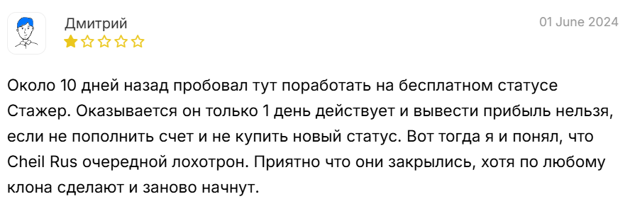 Чеил Рус