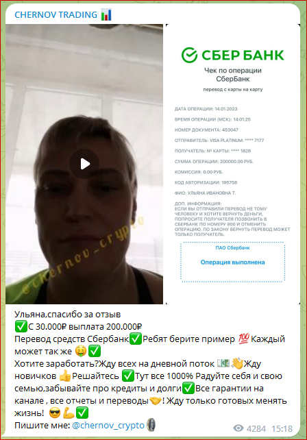 Чернов трейдинг
