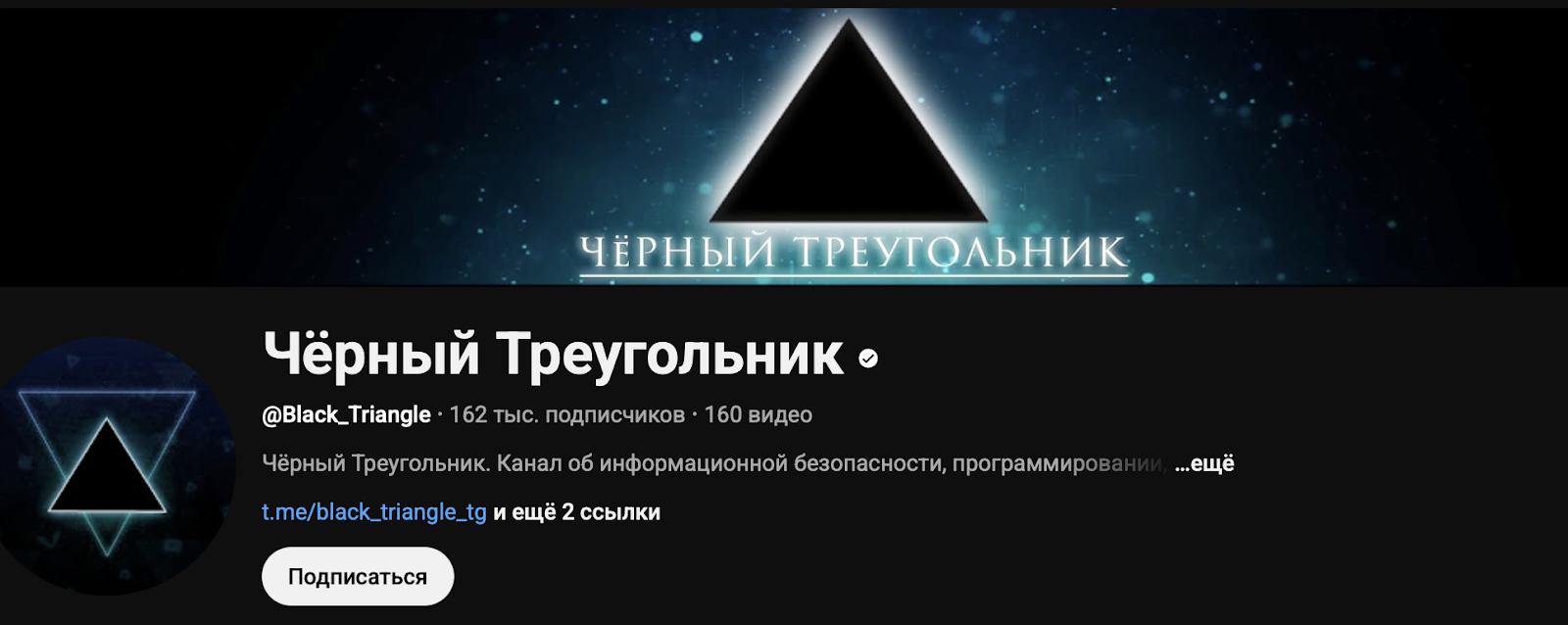 черный треугольник telegram