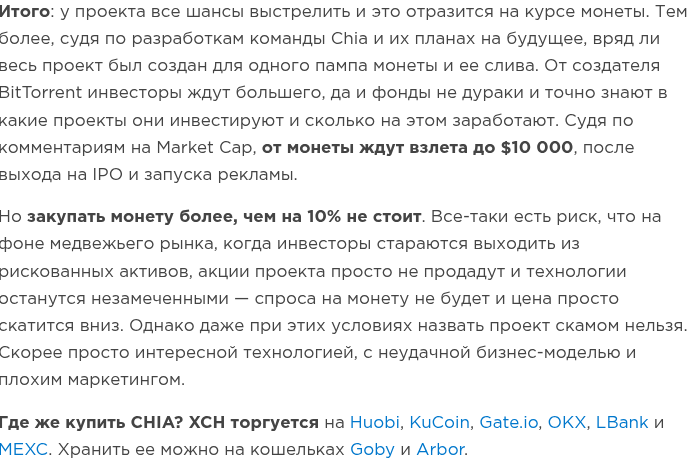 чиа токен