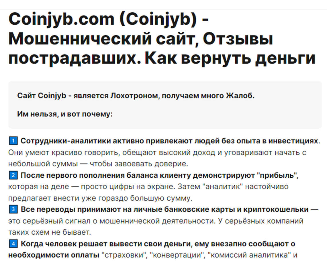 что за сайт coinjyb com