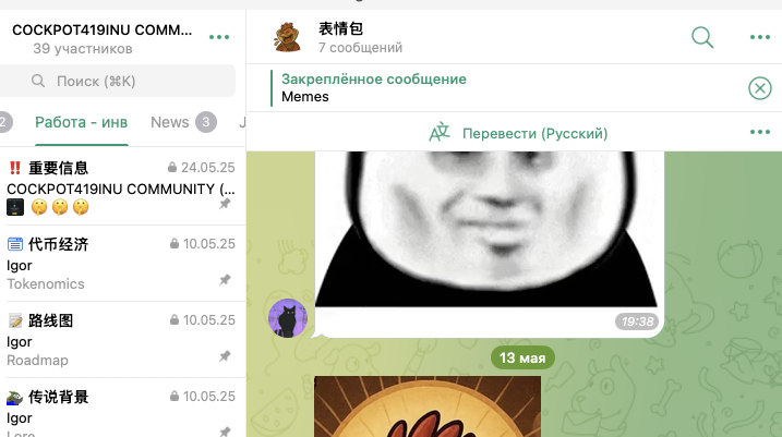 cockpot 419 inu