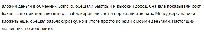 coin cilo обменник