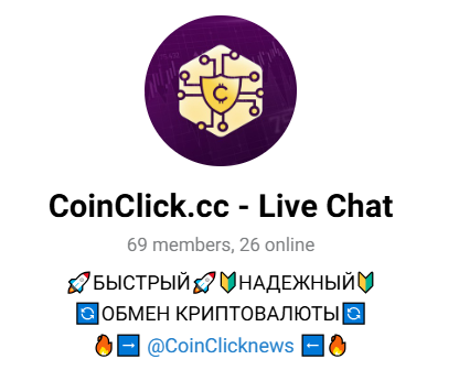 coin click обменник