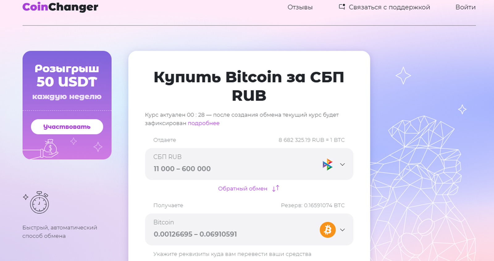 coinchanger
