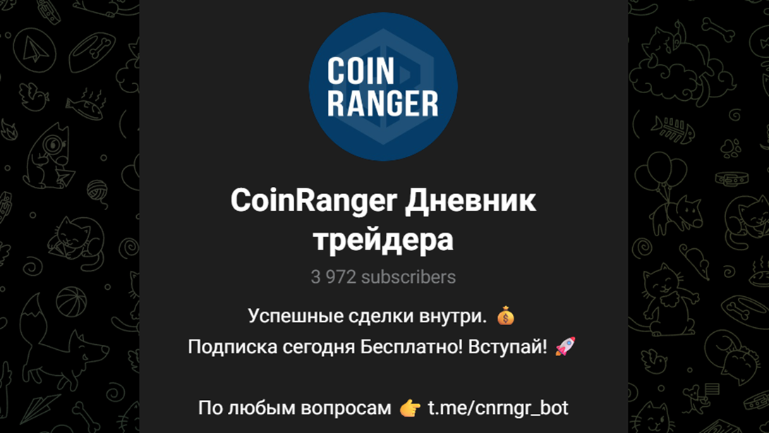 CoinRanger Обратная связь