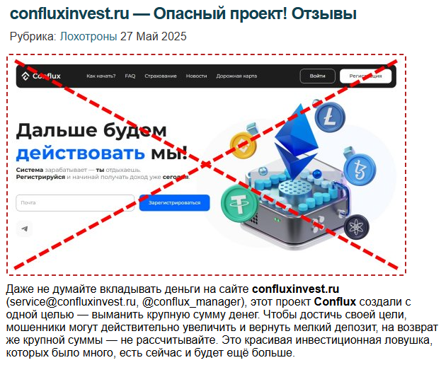 Confluxinvest ru
